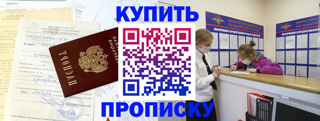 временная регистрация купить в Коми